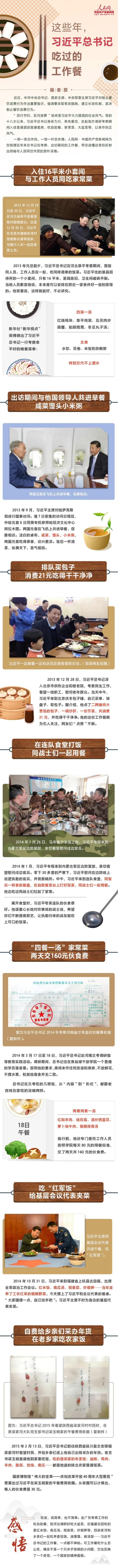 图解：这些年，习近平总书记吃过的工作餐.png